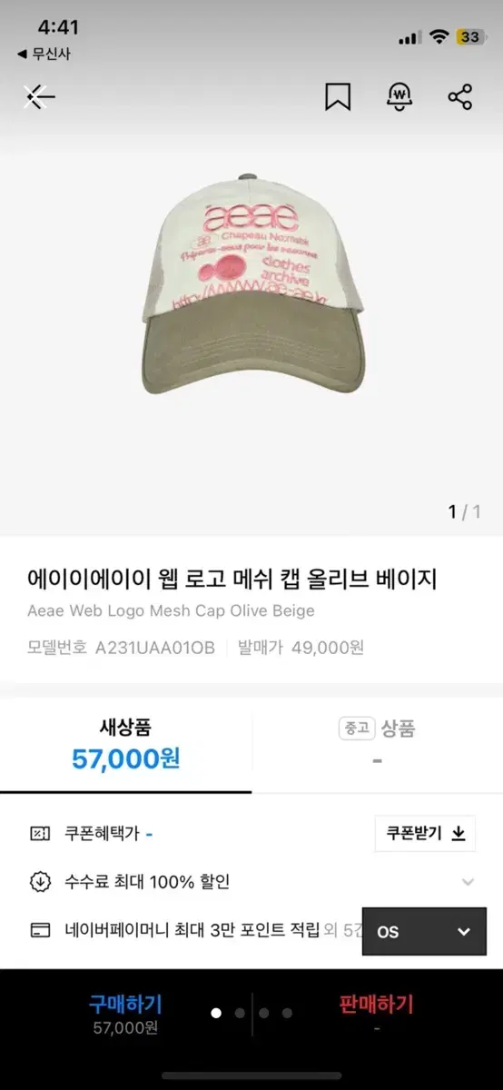 AEAE 에이이에이이 웹 로고 메쉬 캡 올리브 베이지